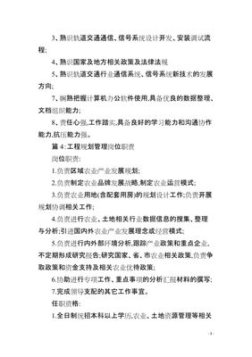 規(guī)劃設(shè)計(jì)管理崗位的核心職責(zé)與工作范疇